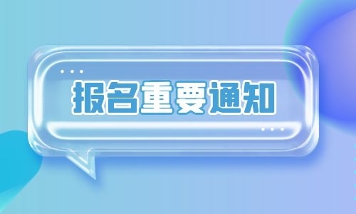 育婴师证报名时间在哪查询
