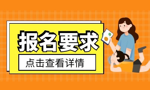 催乳师证报名时间在哪个网站可以报名