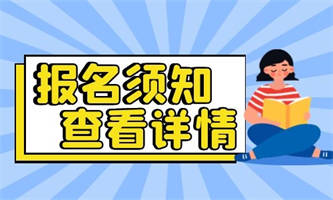 保育员证报名要什么条件？多少钱？