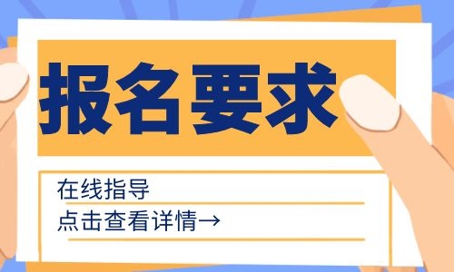 育婴师报考条件2022最新规定