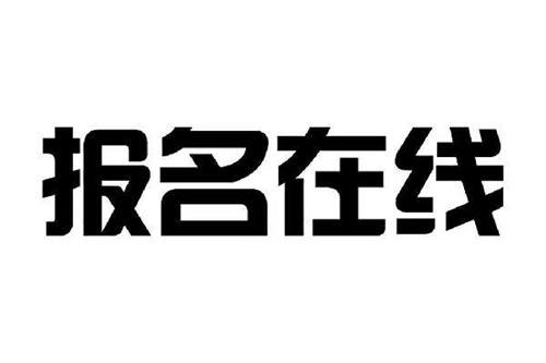 育婴师证考试时间什么时候?去哪里报考