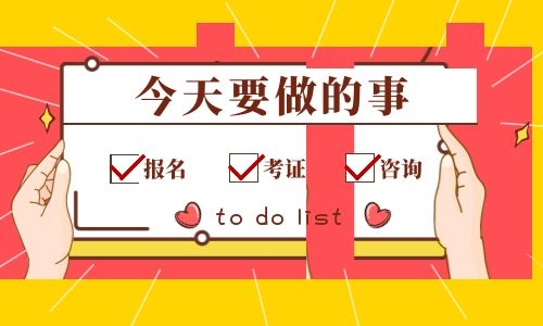 育婴师如何报名考试